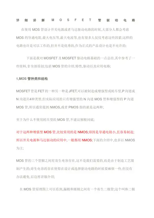详细讲解MOSFET管驱动电路