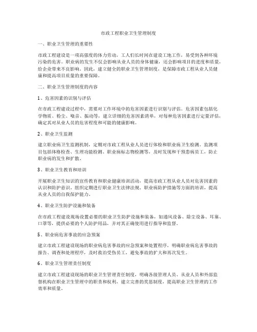 市政工程职业卫生管理制度