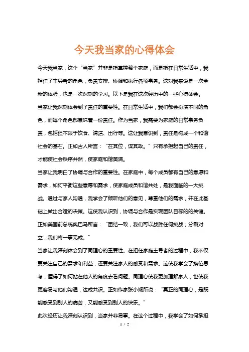 今天我当家的心得体会