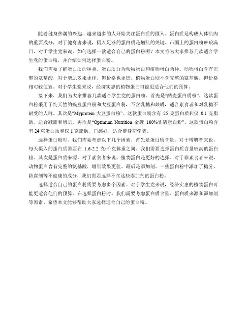 学生党有什么蛋白粉推荐？