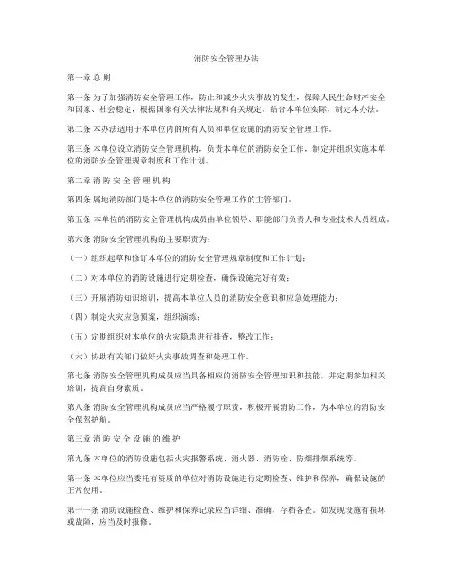 消防安全管理办法
