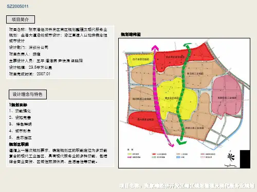 精选-经济开发区南区规划整理及现代服务业规划：金港大道沿线城市设计;沿江高速入口地块概念性城市设计-346