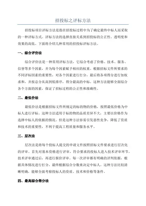 招投标之评标方法