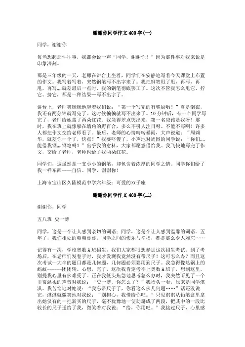 谢谢你同学作文400字