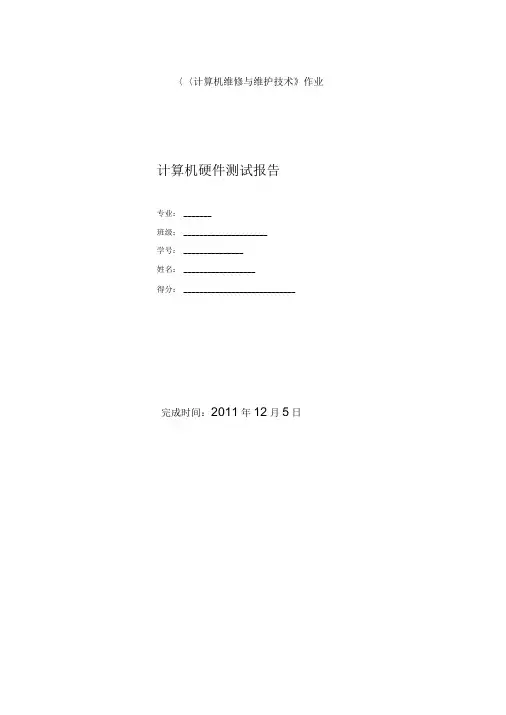计算机系统的硬件检测实验报告