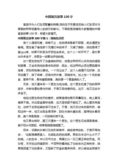 中国寓言故事100字