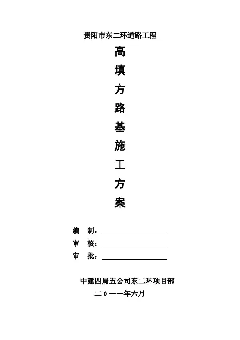 高填方路基施工方案(模板)