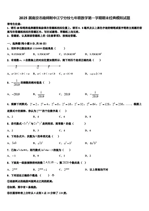 2025届南京市南师附中江宁分校七年级数学第一学期期末经典模拟试题含解析