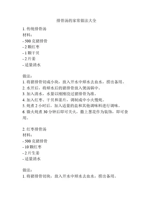 排骨汤的家常做法大全