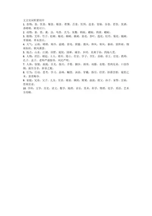 文言实词积累120个初中