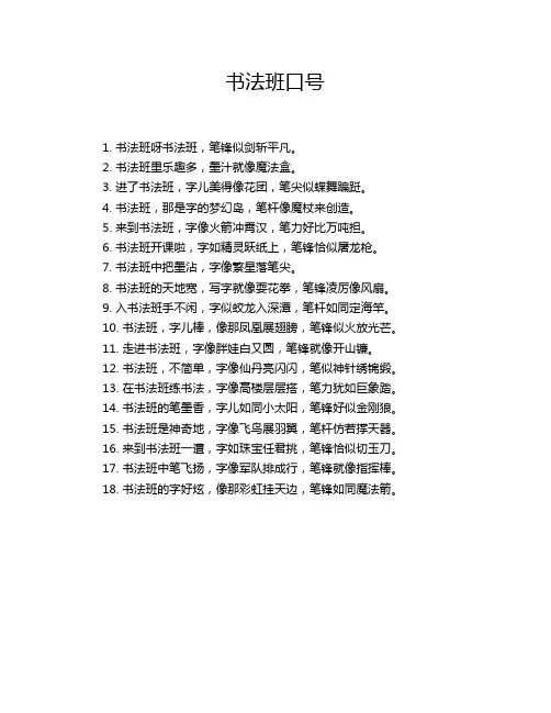 书法班口号