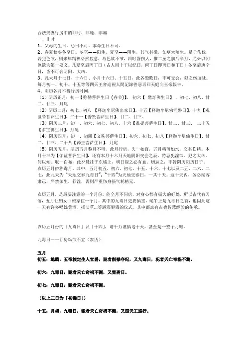合法夫妻行房中的非时