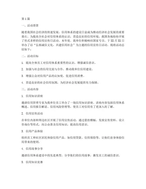 信用宣传日活动总结(3篇)