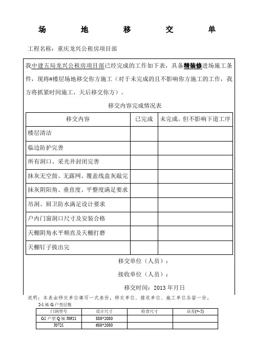场地移交必填两表