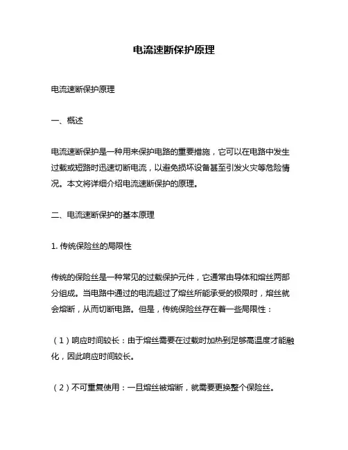 电流速断保护原理