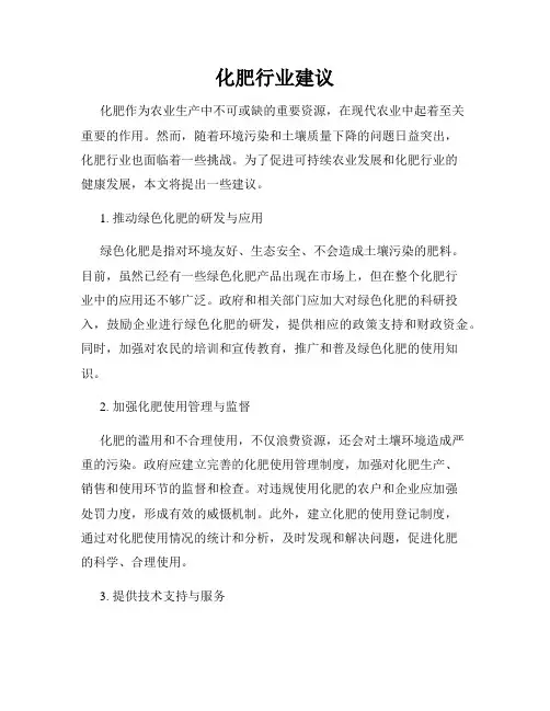 化肥行业建议