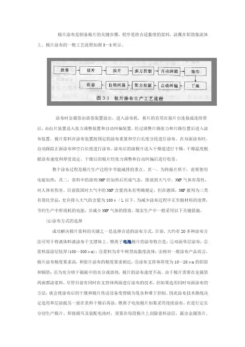 锂离子和超级电容器极片涂布