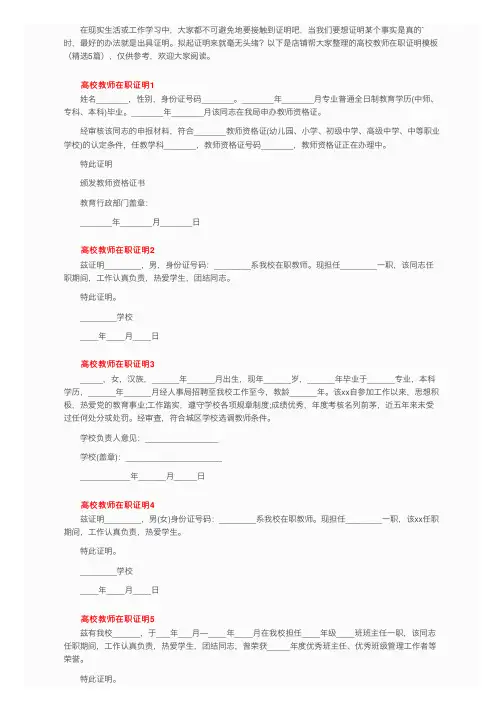 高校教师在职证明模板（精选5篇）