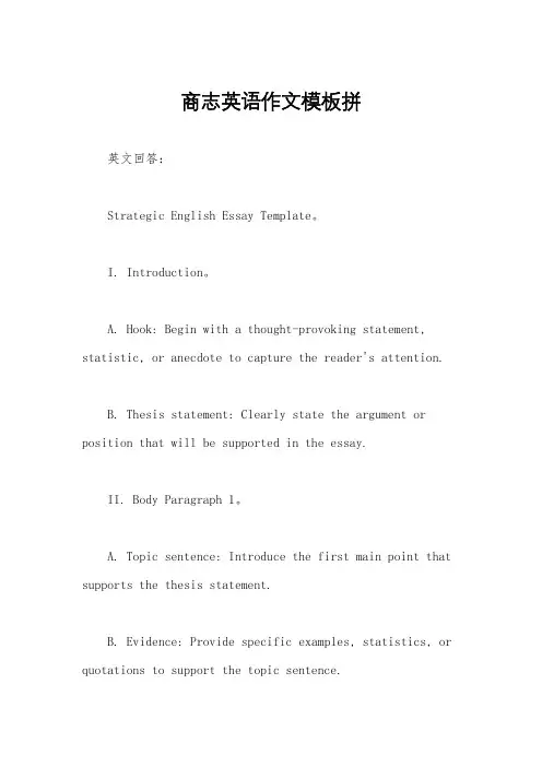 商志英语作文模板拼