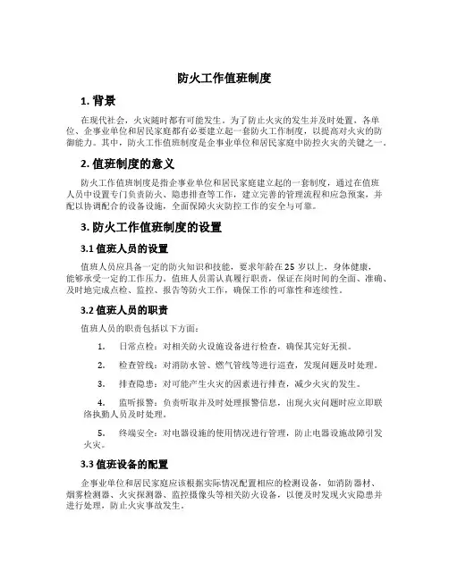 防火工作值班制度