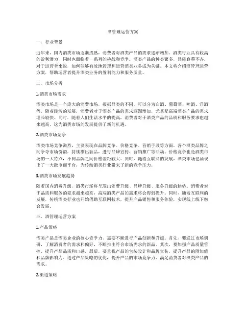 酒管理运营方案