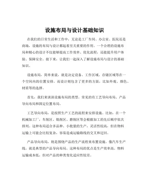 设施布局与设计基础知识