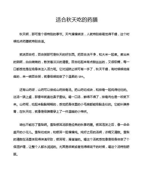 适合秋天吃的药膳
