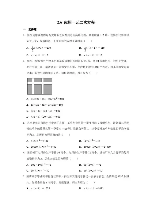 北师大新版九年级数学上册 2.6应用一元二次方程同步练习