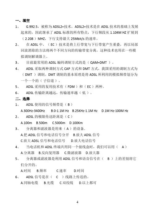 《接入网技术》复习章节题型,含答案
