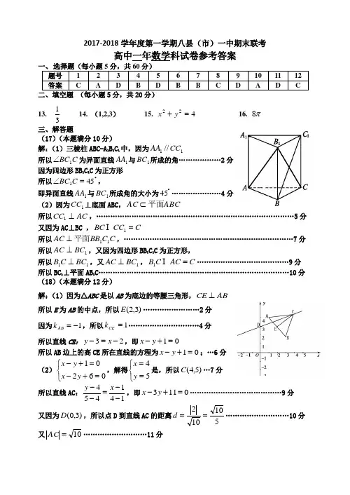 2017-2018学年第一学期期末考高一数学参考答案 精品