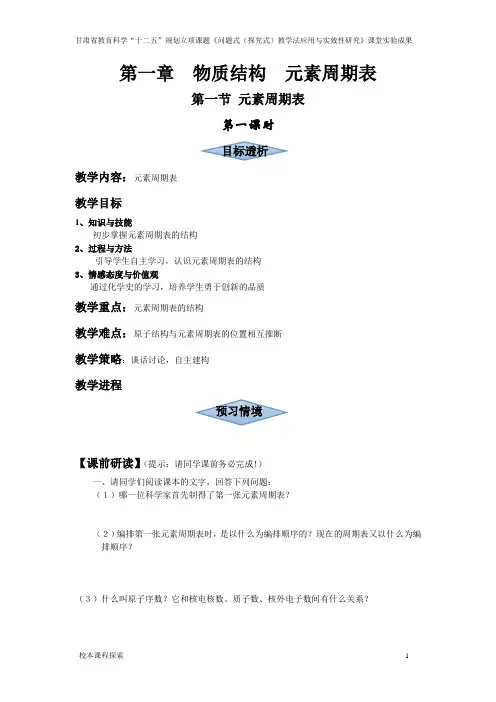 第一章物质结构元素周期律学案