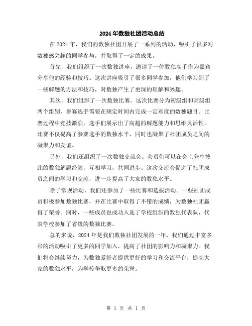 2024年数独社团活动总结