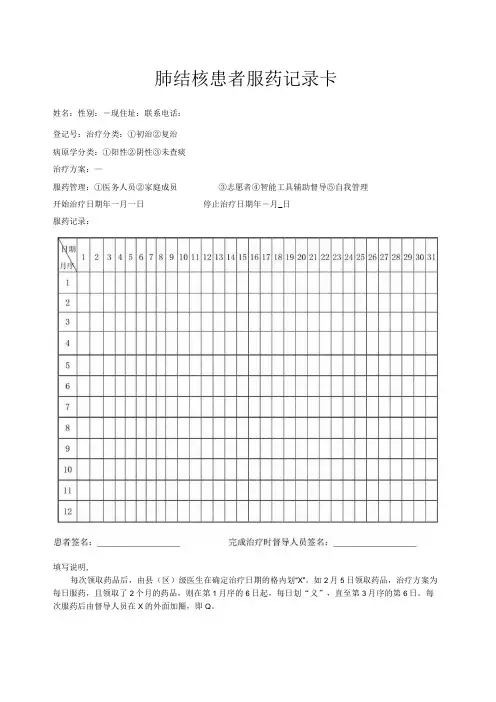 肺结核患者服药记录卡