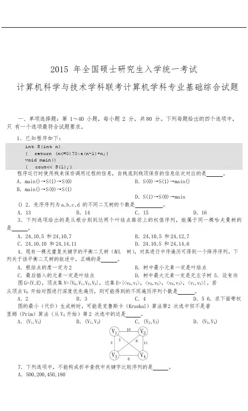 2015年408真题及答案