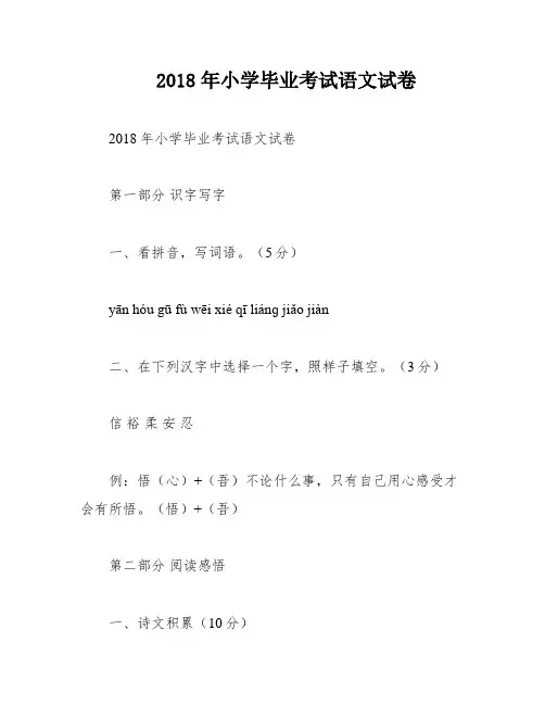 2018年小学毕业考试语文试卷