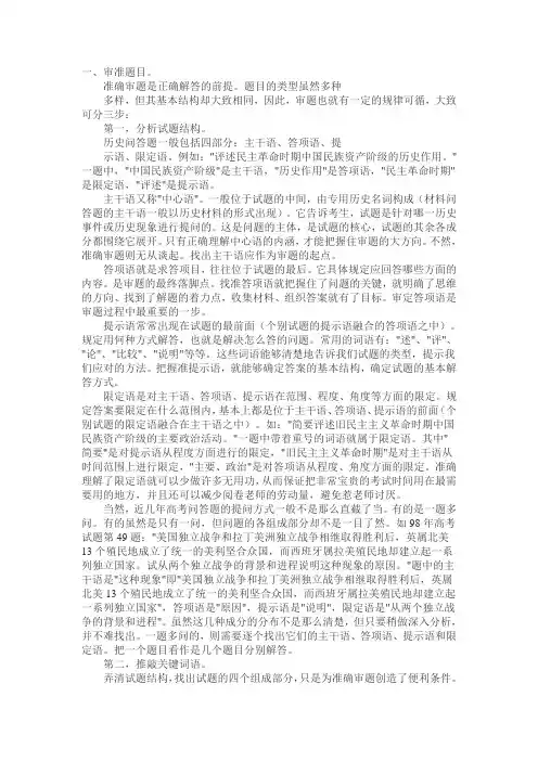 历史答题技巧
