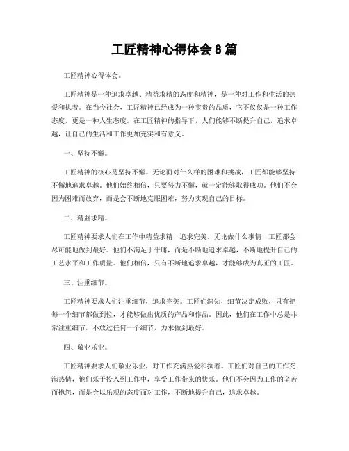 工匠精神心得体会8篇