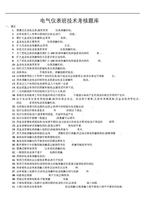 电气仪表班试题(含答案)