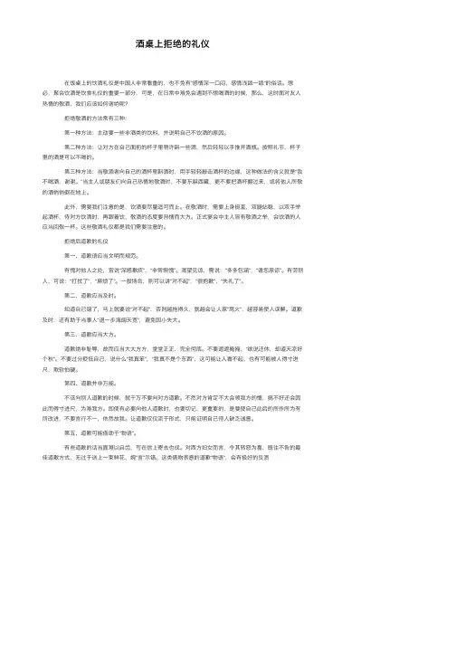 酒桌上拒绝的礼仪