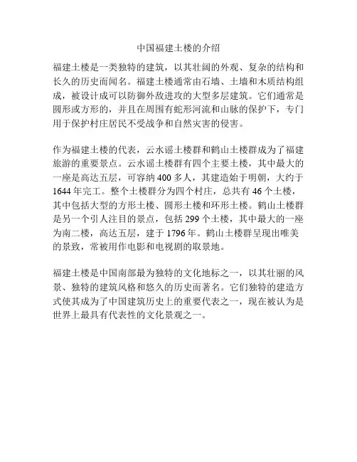 中国福建土楼的介绍