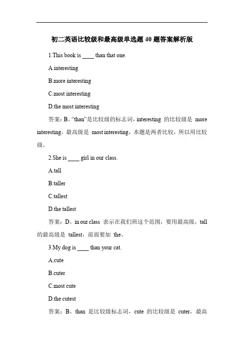初二英语比较级和最高级单选题40题答案解析版