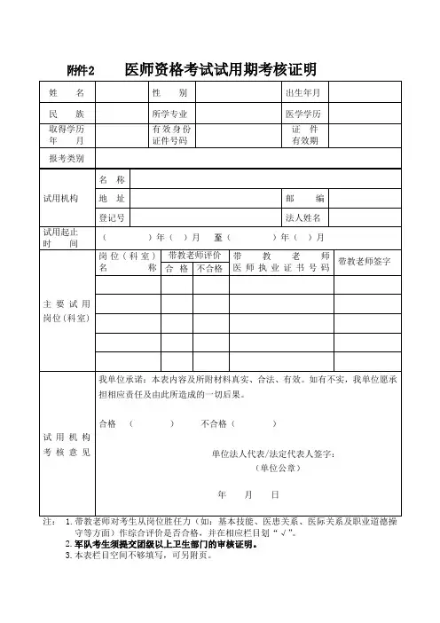 医师资格考试试用期考核证明