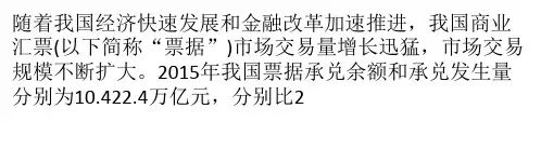 票据业务创新发展内生动力何在ppt课件
