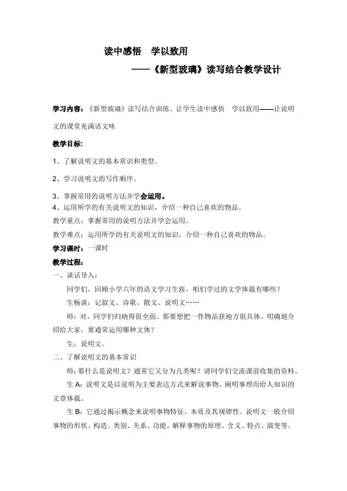 语文S(部编)版四年级上册《六单元  23 新型玻璃》精品课教案_2