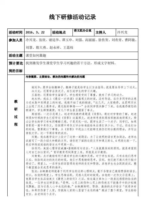 线下研修活动记录冷兴龙