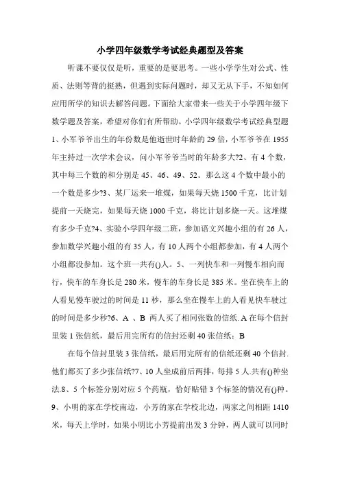 小学四年级数学考试经典题型及答案