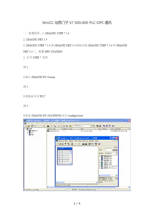 WinCC-与西门子S7-300400-PLC-OPC通讯