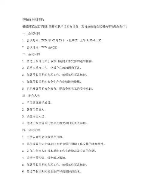 单位放假前会议通知模板