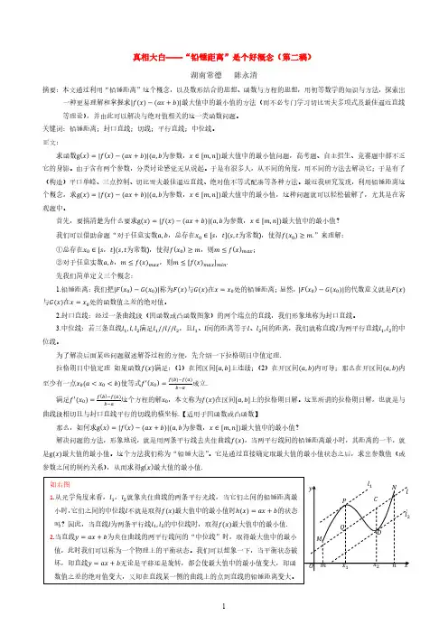 真相大白——“铅锤距离”是个好概念(第二稿)