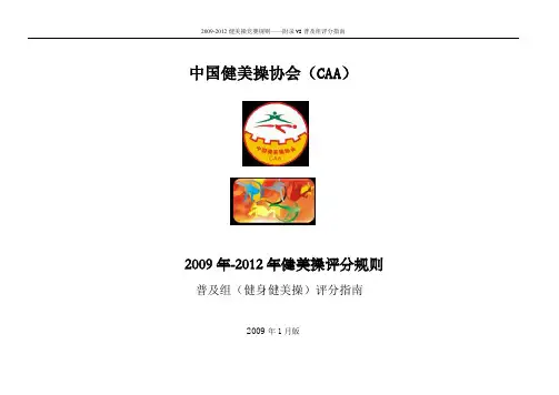 健身健美操竞赛规则